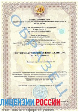 Образец сертификата соответствия аудитора №ST.RU.EXP.00006174-1 Курчатов Сертификат ISO 22000